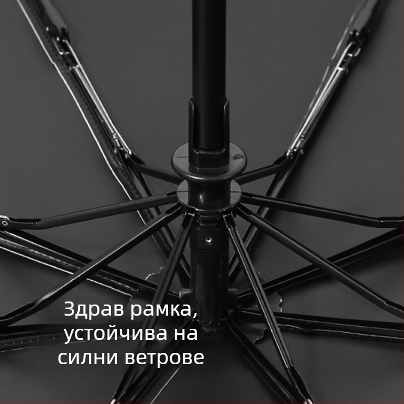 3-частов автоматичен слънчев чадър за възрастни с UV защита UPF>50, 8 ребра стоманена конструкция, възможност за печат на лого