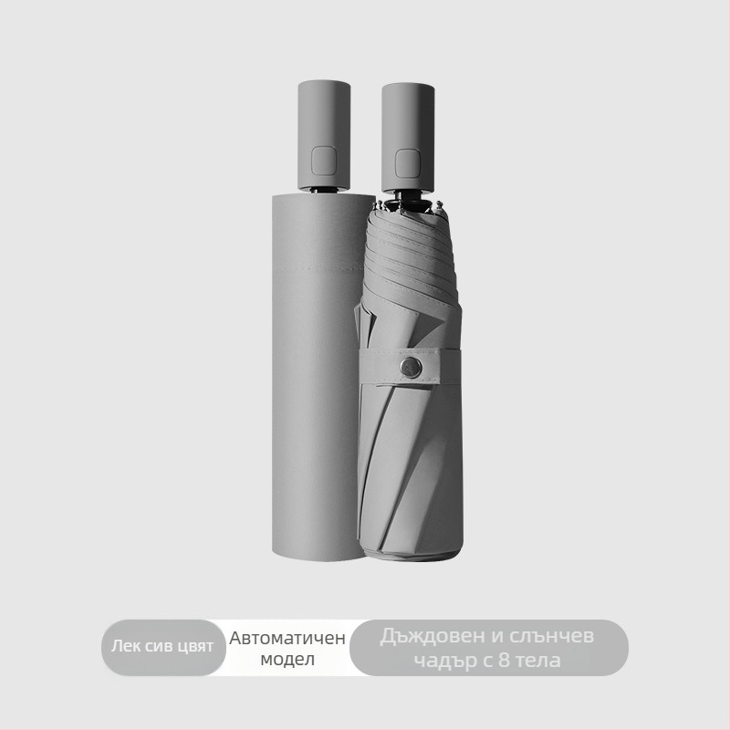 3-частов автоматичен слънчев чадър за възрастни с UV защита UPF>50, 8 ребра стоманена конструкция, възможност за печат на лого