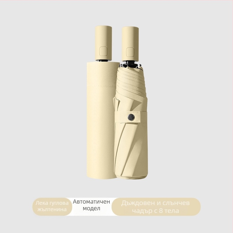 3-частов автоматичен слънчев чадър за възрастни с UV защита UPF>50, 8 ребра стоманена конструкция, възможност за печат на лого