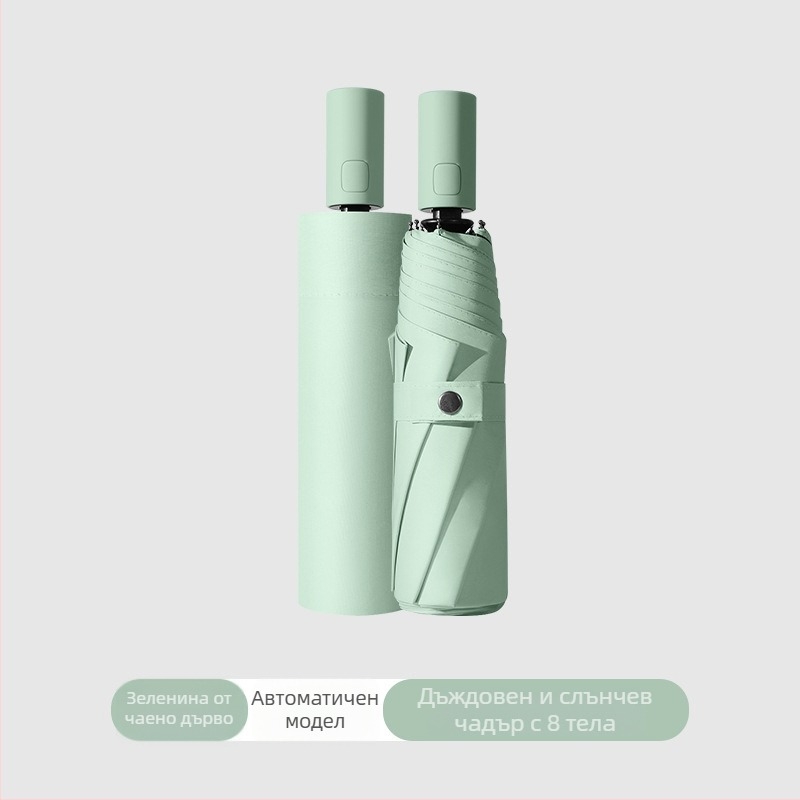 3-частов автоматичен слънчев чадър за възрастни с UV защита UPF>50, 8 ребра стоманена конструкция, възможност за печат на лого