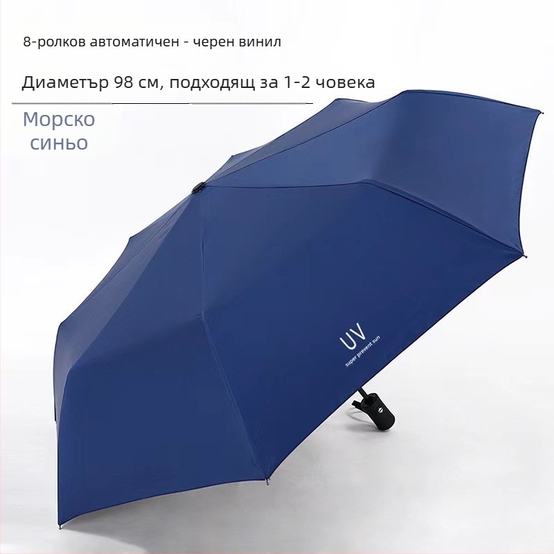 3-частов автоматичен слънчев чадър за възрастни с UV защита UPF>50, 8 ребра стоманена конструкция, възможност за печат на лого