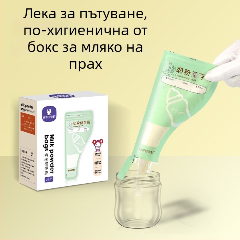 Safety торбички за съхранение на мляко на прах, еднократни и преносими за кърма и формула, 32 броя в кутия, подходящи от раждането до 3 години