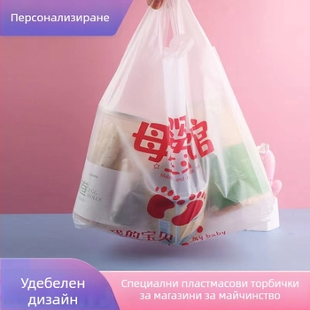 Дебела пластмасова чанта за бебешки магазин – за бутилки и млечно‑прахово мляко; за вземане на поръчки, групово опаковане; производство: филмова раздувка с гравюра; марка Li Fang, модел 03245