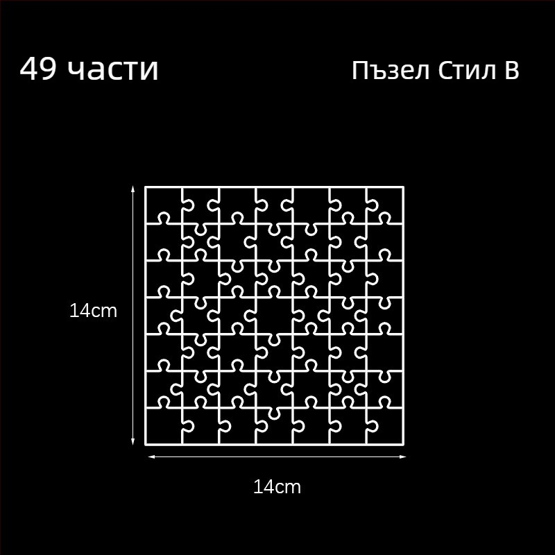 Акрилен прозрачен 3D пъзел, 49 части, за самостоятелно сглобяване