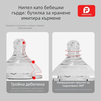 Finercare PPSU бутилка за новородени, широко гърло, аркова форма, без дръжка