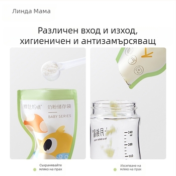 Linda Mommy торбички за съхранение на кърма, PET, капацитет 50 g, комплект 30 броя, еднократни