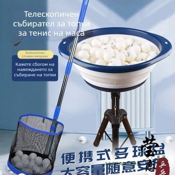 Преносим уред за събиране на топки за тенис на маса с тренировъчна стойка и мрежа за топки — модел F97S69S85685HJ