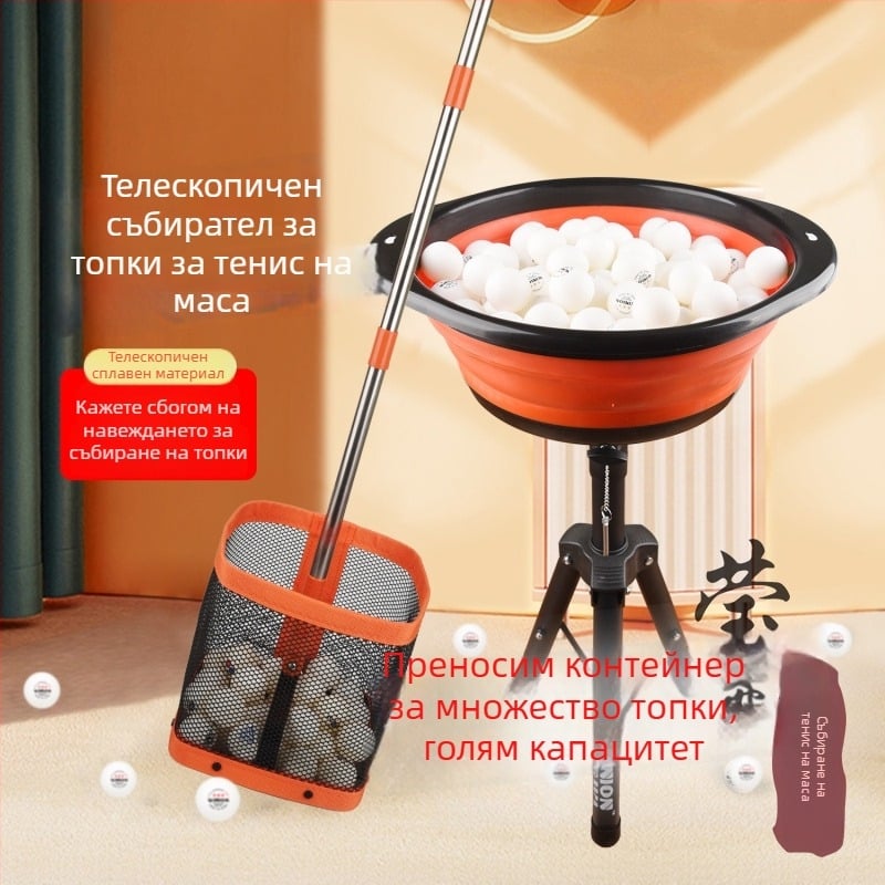 Преносим уред за събиране на топки за тенис на маса с тренировъчна стойка и мрежа за топки — модел F97S69S85685HJ