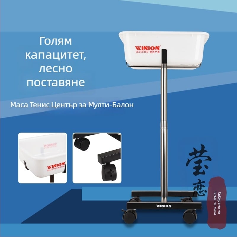 Преносим уред за събиране на топки за тенис на маса с тренировъчна стойка и мрежа за топки — модел F97S69S85685HJ