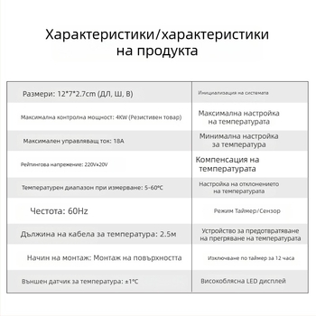 Термостат с цифров дисплей за електрически отоплителен филм – интелигентно управление на температурата, 0–60°C, точност ±2°C, 220V кабелно свързване