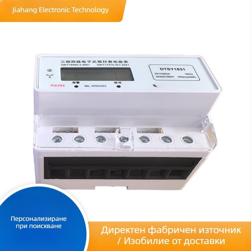 Електромер за DIN шина 220V с LCD дисплей за домове, магазини и наеми