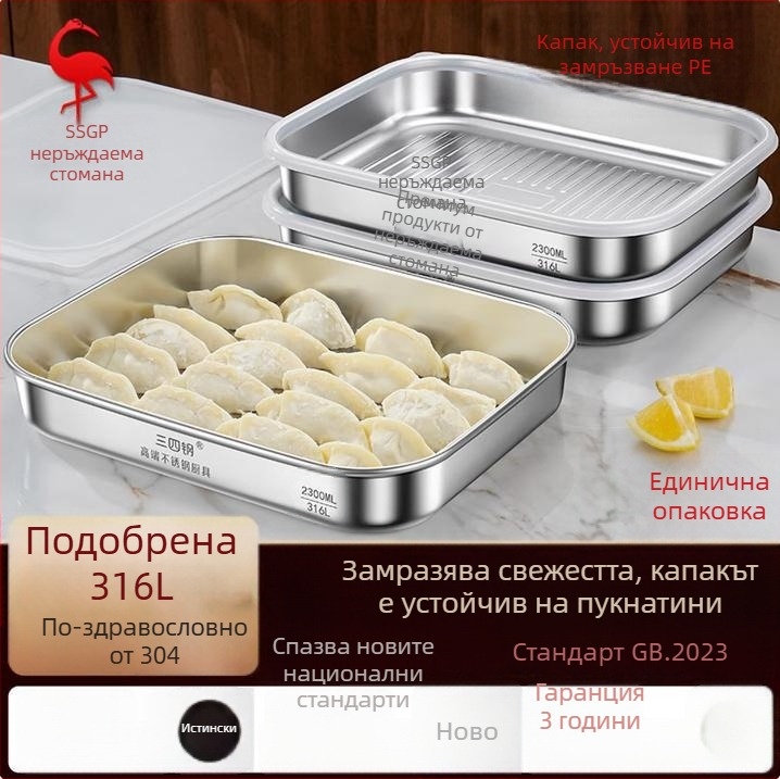Кутия за замразяване на кнедли, хранителен клас, 316 стомана, THGJ-014, прост стил