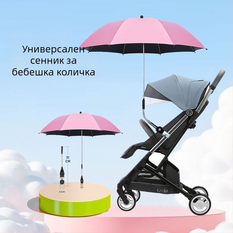 BANANA HT Чадър за количка за деца с UPF 50+, 8 стоманени ребра, плат 190T, ръчно отваряне, дълга дръжка