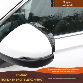 Дъждовна защита за огледало за обратно виждане за Honda Civic, CR-V, Lingpai и Accord | ABS инженерна пластмаса | 3M лепило | без пробиване | Модел BT00099