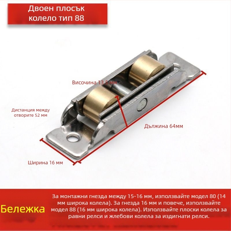 Ролка за плъзгащи врати, старинен дизайн, неръждаема стомана, тип 88-80, за плъзгащи врати и прозорци