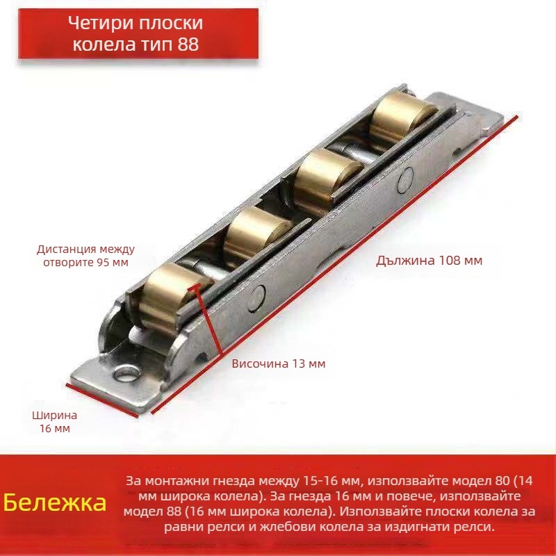 Ролка за плъзгащи врати, старинен дизайн, неръждаема стомана, тип 88-80, за плъзгащи врати и прозорци