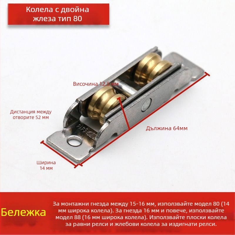 Ролка за плъзгащи врати, старинен дизайн, неръждаема стомана, тип 88-80, за плъзгащи врати и прозорци