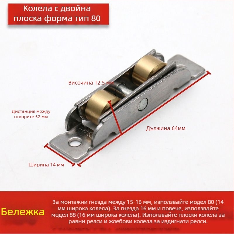 Ролка за плъзгащи врати, старинен дизайн, неръждаема стомана, тип 88-80, за плъзгащи врати и прозорци