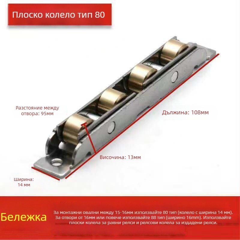 Ролка за плъзгащи врати, старинен дизайн, неръждаема стомана, тип 88-80, за плъзгащи врати и прозорци