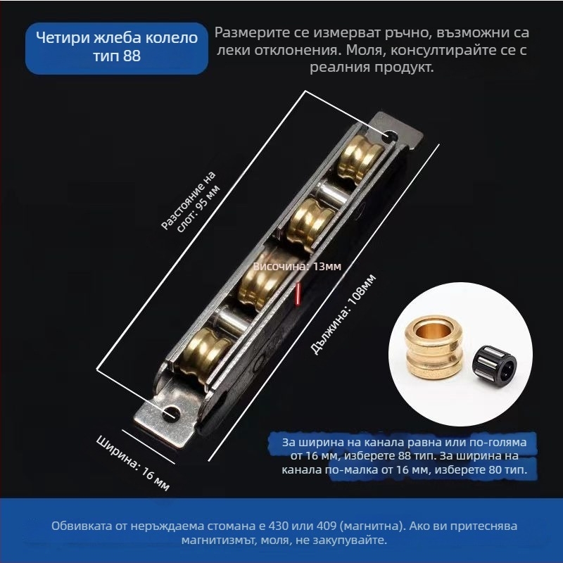 Ролка за плъзгащи врати, старинен дизайн, неръждаема стомана, тип 88-80, за плъзгащи врати и прозорци