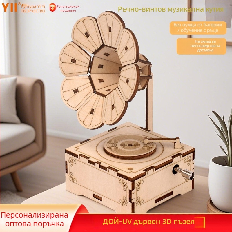 Дървен 3D пъзел с музална кутия — лазерно гравиране, персонализирана по чертежи