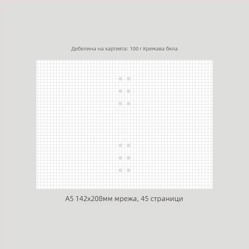 Monroe A5A6 разхлабено попълнение за бележник, A5 ядро, 45 листа, 6 дупки