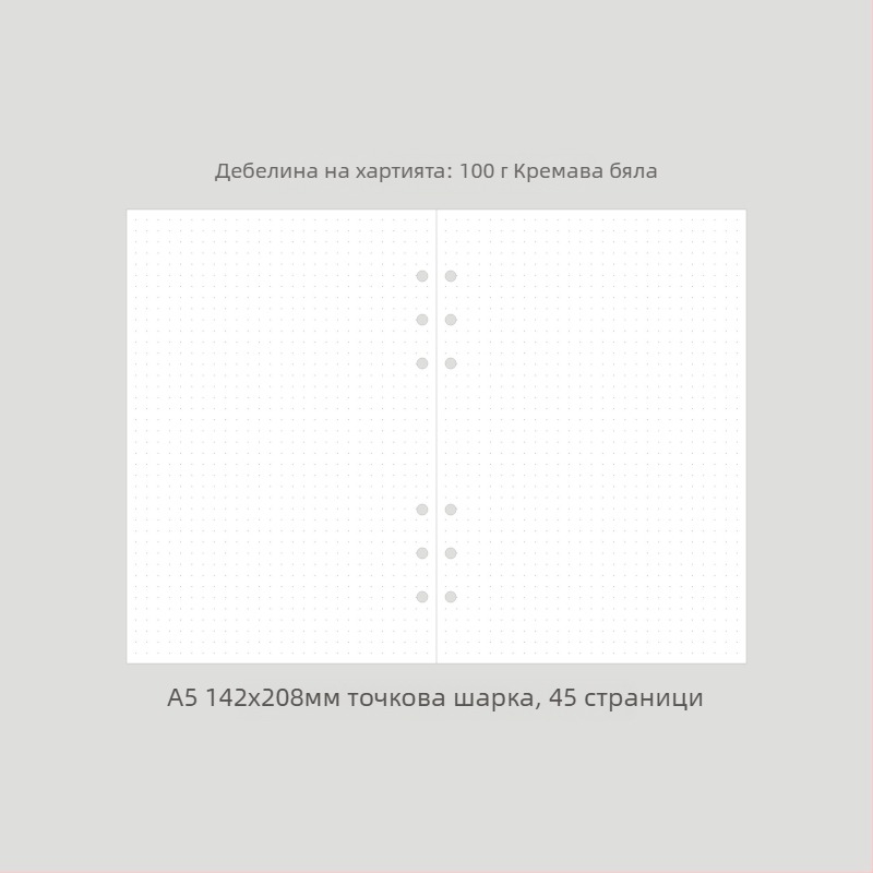 Monroe A5A6 разхлабено попълнение за бележник, A5 ядро, 45 листа, 6 дупки
