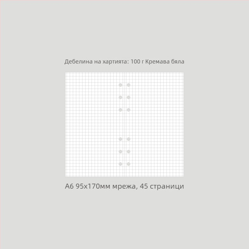 Monroe A5A6 разхлабено попълнение за бележник, A5 ядро, 45 листа, 6 дупки