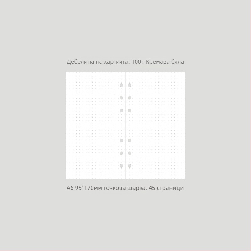 Monroe A5A6 разхлабено попълнение за бележник, A5 ядро, 45 листа, 6 дупки