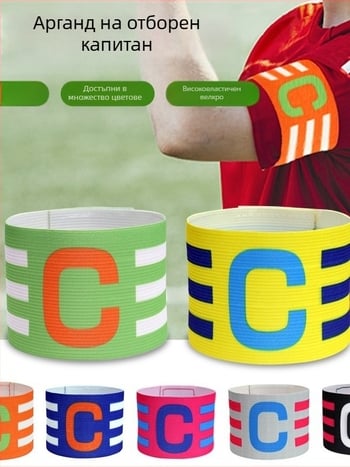 Найлонова футболна капитанска лента с велкро, С-образна форма, персонализируемо тренировъчно средство