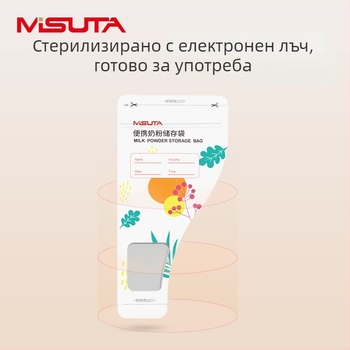 Чанта за бебешко мляко на прах - еднократна преносима запечатана порционна чанта MISUTA MST9889 (за възраст 0-3 години)