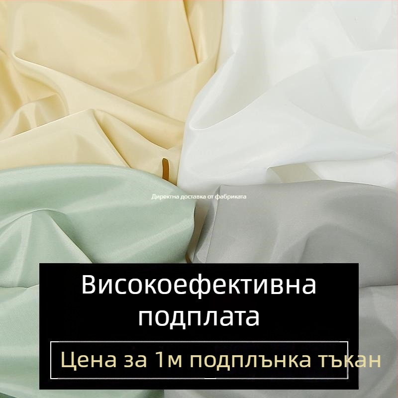 Тафта вътрешна подплата за палта и чанти — подплата за облекло; Артикул: aADb7hGS; Собствена марка: Да