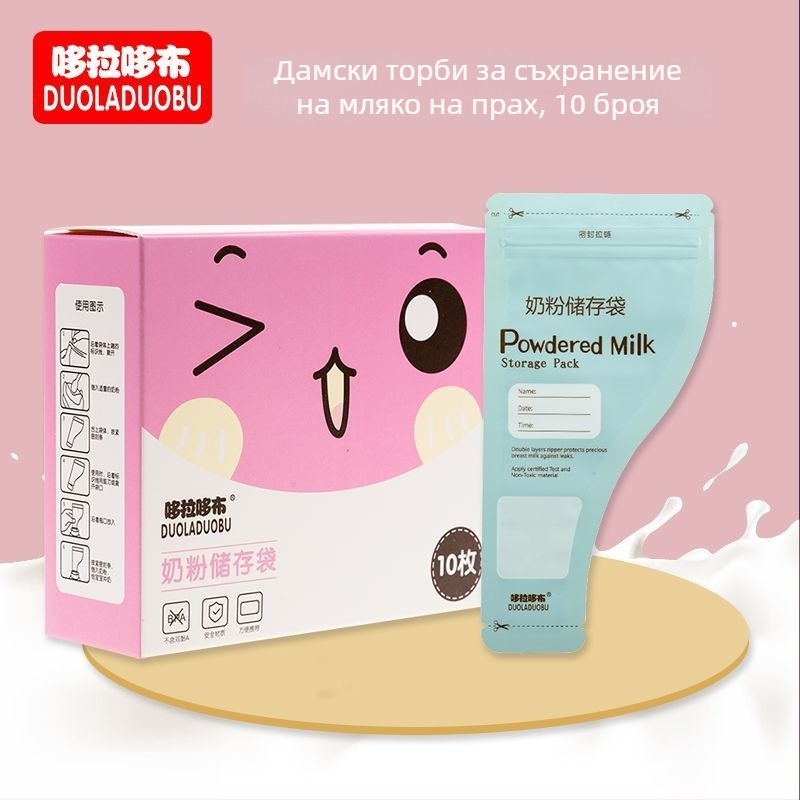 Doraemon чанта за мляко на прах – PP материал, 10 бр., подходяща за бебета над 3 месеца, чанта за съхранение на мляко