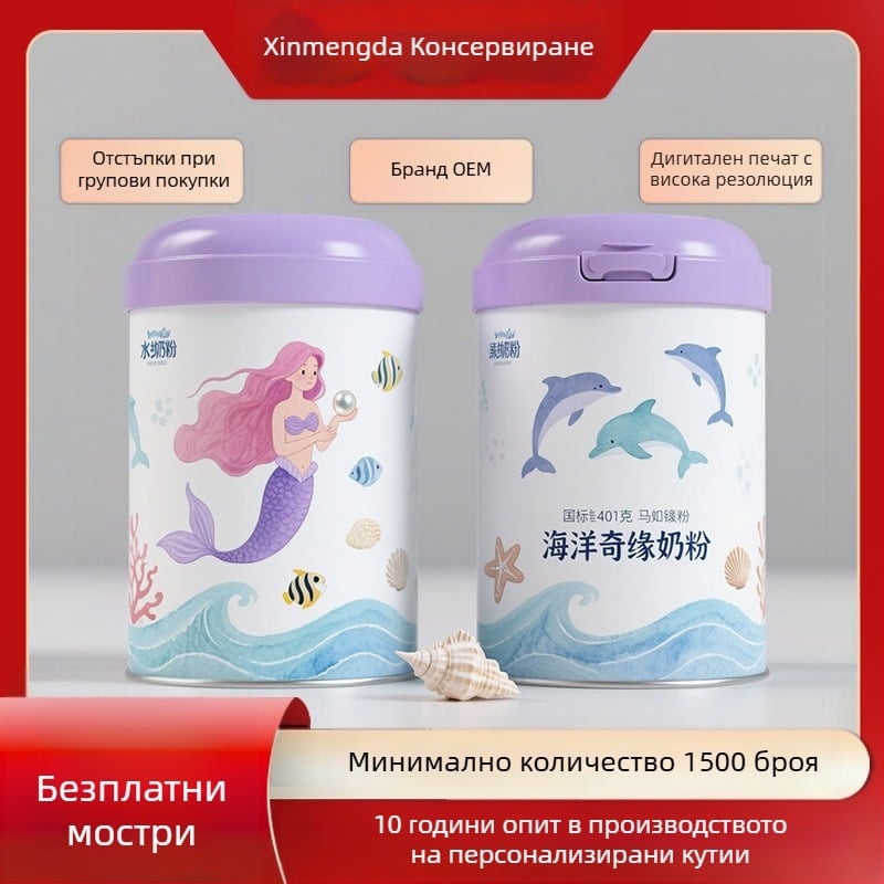 Кръгла метална кутия за мляко на прах от ламарина, офсетово печатване и отпечатано лого, капацитет 60