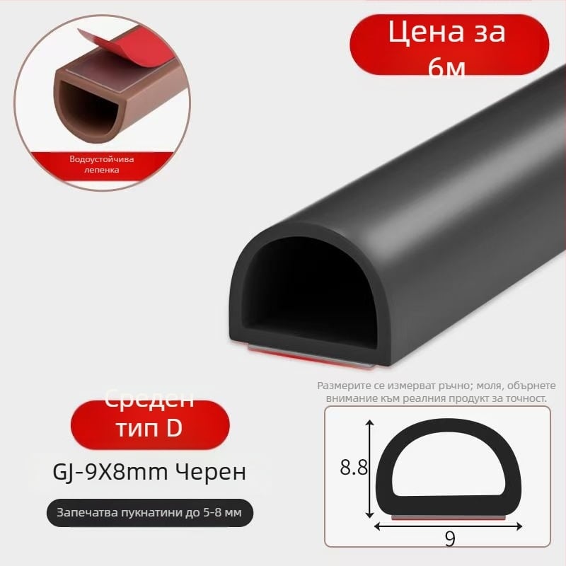 Силиконови уплътнения за врати и прозорци, самозалепващи се, шумоизолационни, износоустойчиви, твърдост 65, марка Qunwo