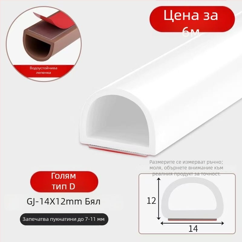 Силиконови уплътнения за врати и прозорци, самозалепващи се, шумоизолационни, износоустойчиви, твърдост 65, марка Qunwo