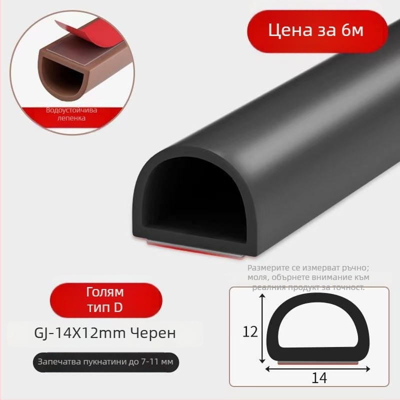 Силиконови уплътнения за врати и прозорци, самозалепващи се, шумоизолационни, износоустойчиви, твърдост 65, марка Qunwo