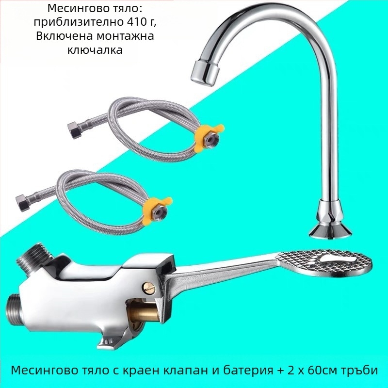 Педално управляван смесител за умивалник с меден корпус — за лаборатории; мигновено промиване; работно налягане 1,2 MPa