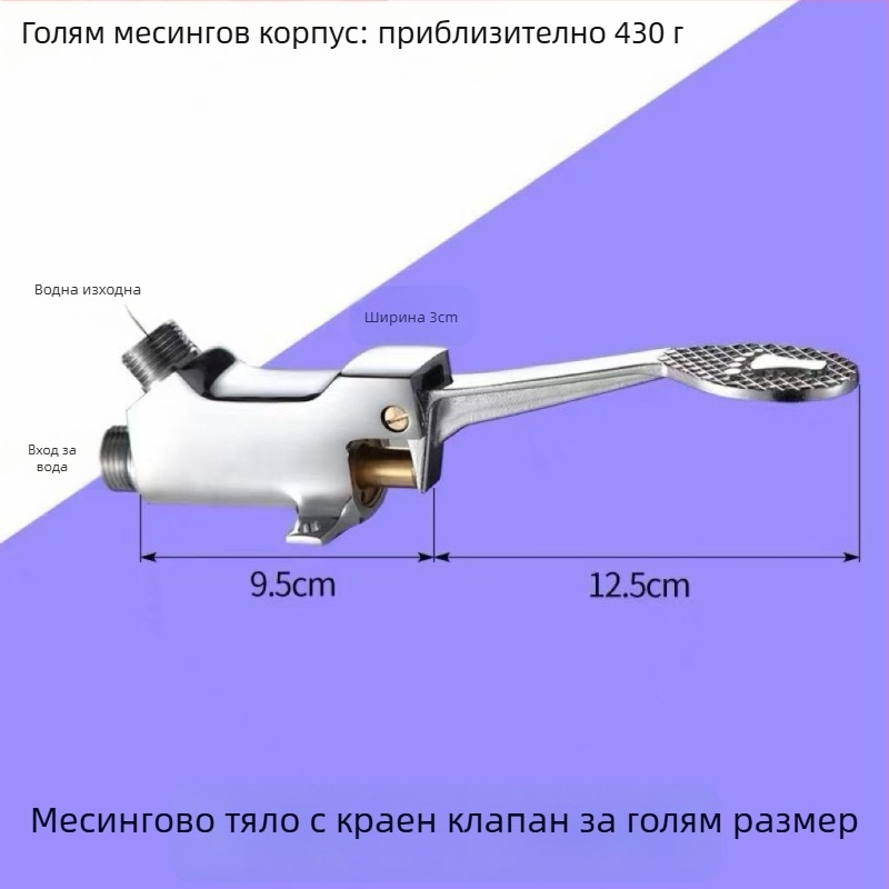 Педално управляван смесител за умивалник с меден корпус — за лаборатории; мигновено промиване; работно налягане 1,2 MPa