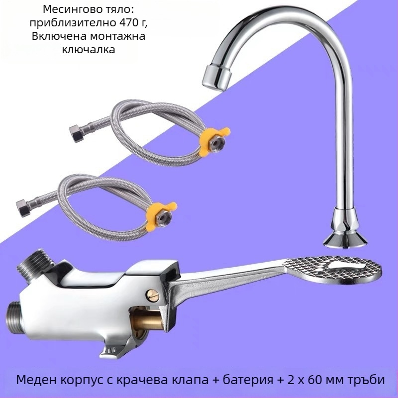 Педално управляван смесител за умивалник с меден корпус — за лаборатории; мигновено промиване; работно налягане 1,2 MPa