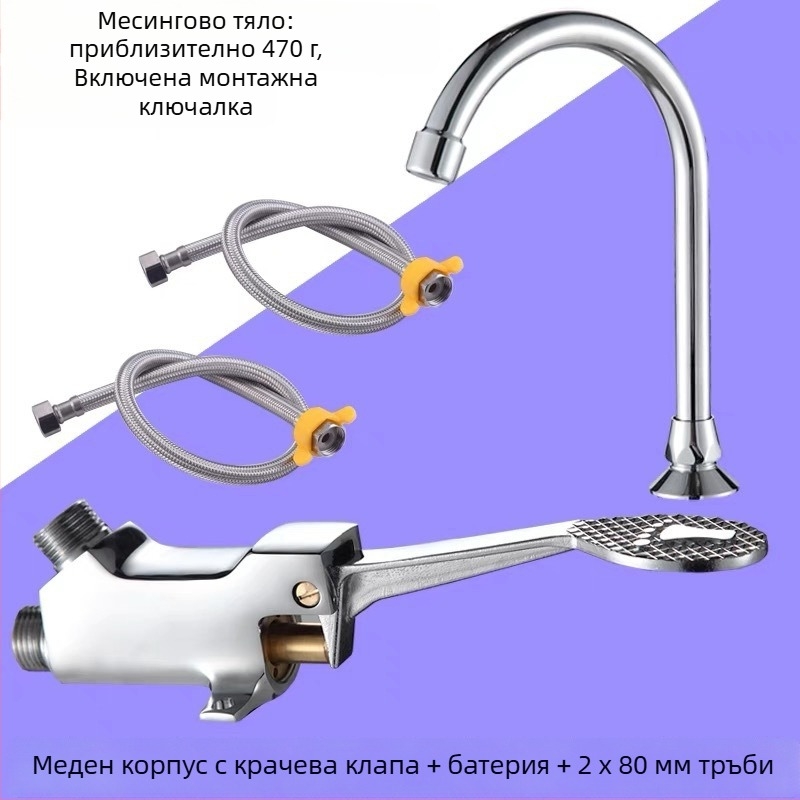 Педално управляван смесител за умивалник с меден корпус — за лаборатории; мигновено промиване; работно налягане 1,2 MPa