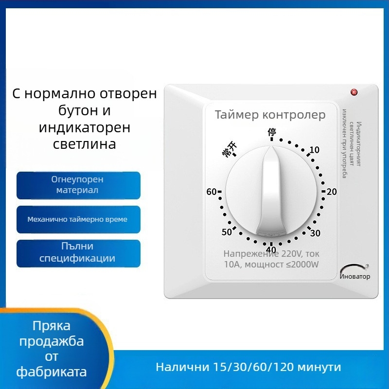 Механичен 60-минутен таймер за водна помпа, 220V, за монтаж в 86-тип корпус