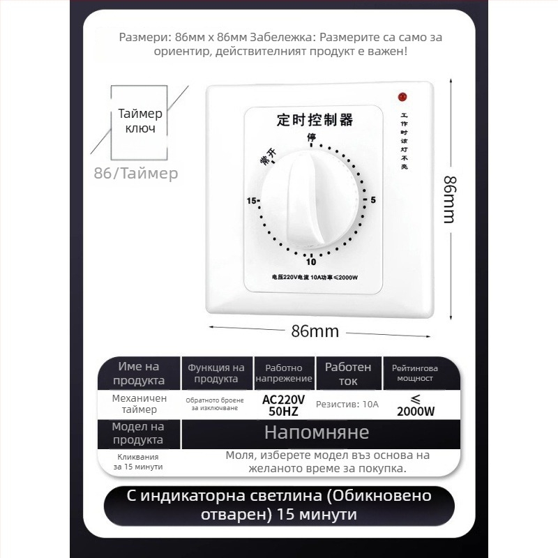 Механичен 60-минутен таймер за водна помпа, 220V, за монтаж в 86-тип корпус