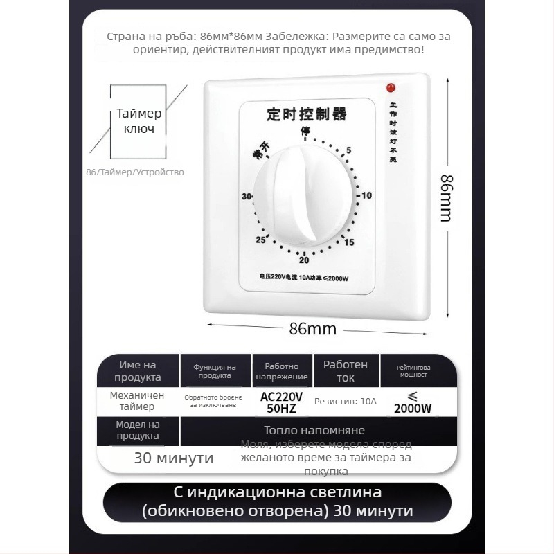 Механичен 60-минутен таймер за водна помпа, 220V, за монтаж в 86-тип корпус
