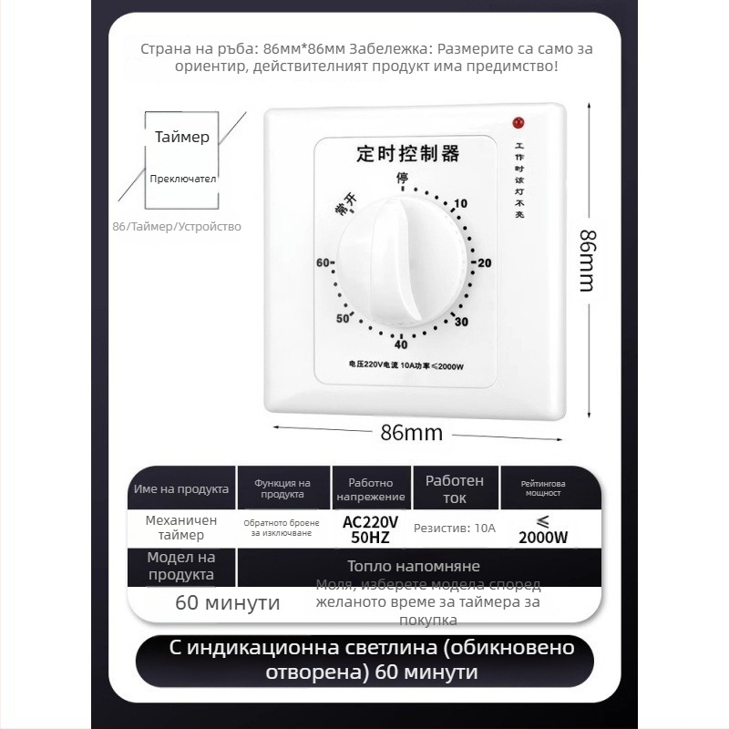 Механичен 60-минутен таймер за водна помпа, 220V, за монтаж в 86-тип корпус