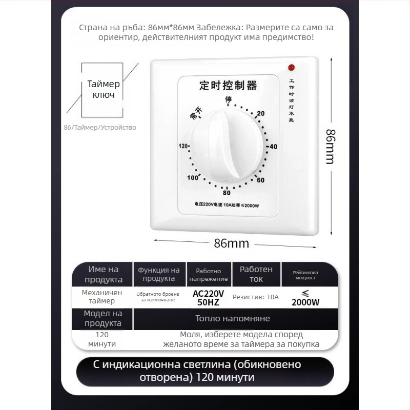 Механичен 60-минутен таймер за водна помпа, 220V, за монтаж в 86-тип корпус