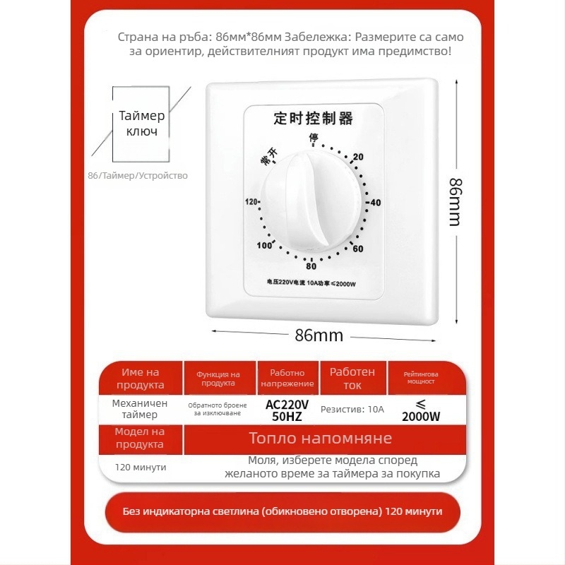 Механичен 60-минутен таймер за водна помпа, 220V, за монтаж в 86-тип корпус