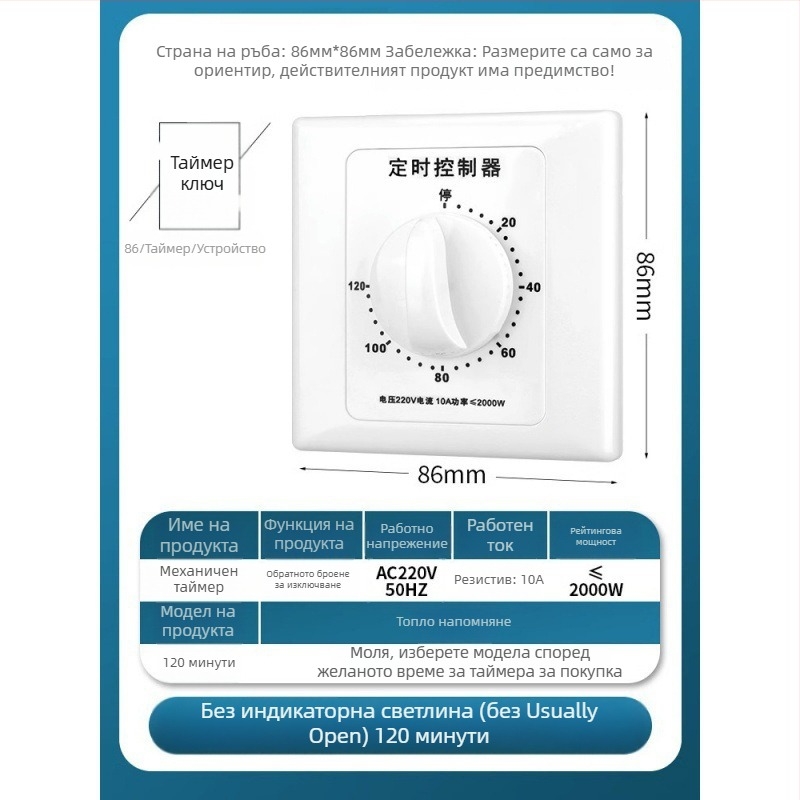 Механичен 60-минутен таймер за водна помпа, 220V, за монтаж в 86-тип корпус