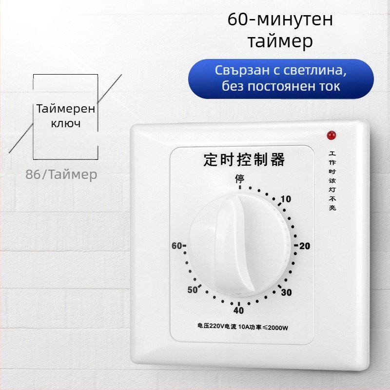 Механичен 60-минутен таймер за водна помпа, 220V, за монтаж в 86-тип корпус