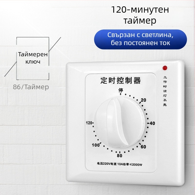 Механичен 60-минутен таймер за водна помпа, 220V, за монтаж в 86-тип корпус